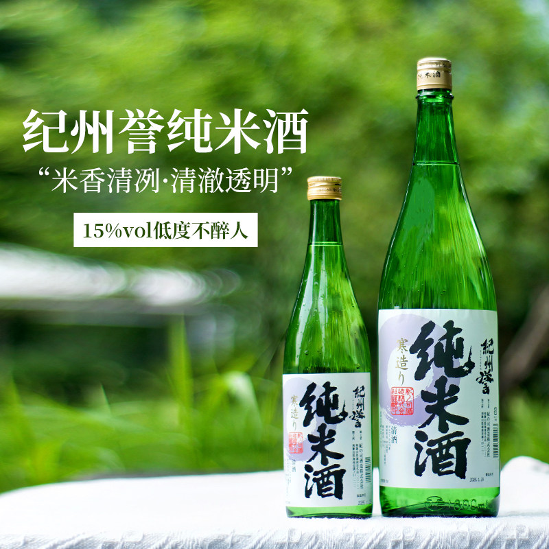 纪州誉日本原装进口纯米清酒