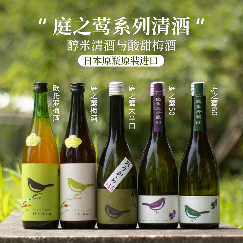 日本庭之莺纯米大吟酿 浊酒清酒米酒5060纯米吟酿欧托罗梅酒720Ml