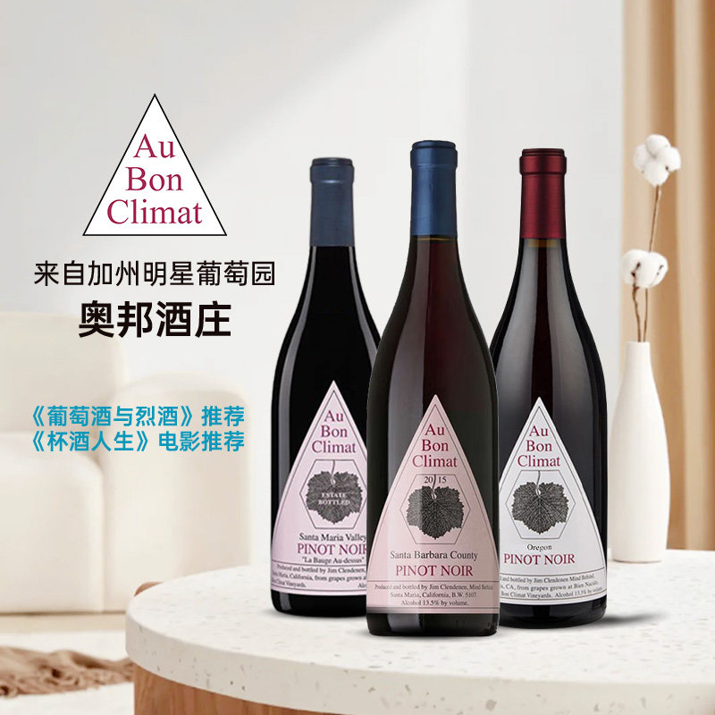 美国红葡萄酒奥邦酒庄图片