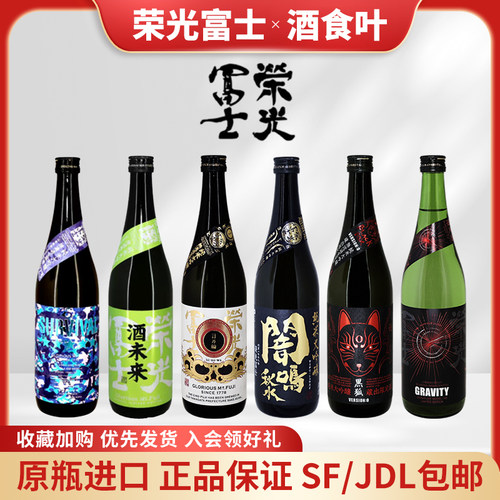 日本原装进口荣光富士清酒 幸存者酒未来纯米大吟酿生原酒720ml