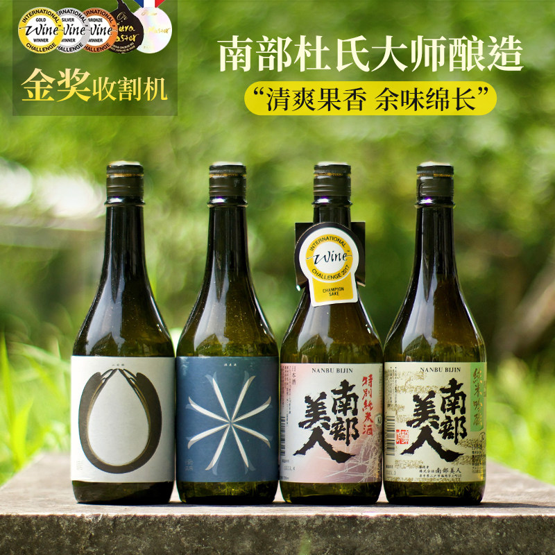 南部美人酒未来本酿造特别纯米大吟酿清酒日本原装进口洋酒梅酒