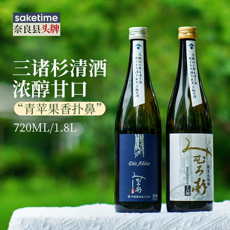 三诸杉纯米大吟酿清酒日本进口山田锦日式低度洋酒1800ML单瓶装