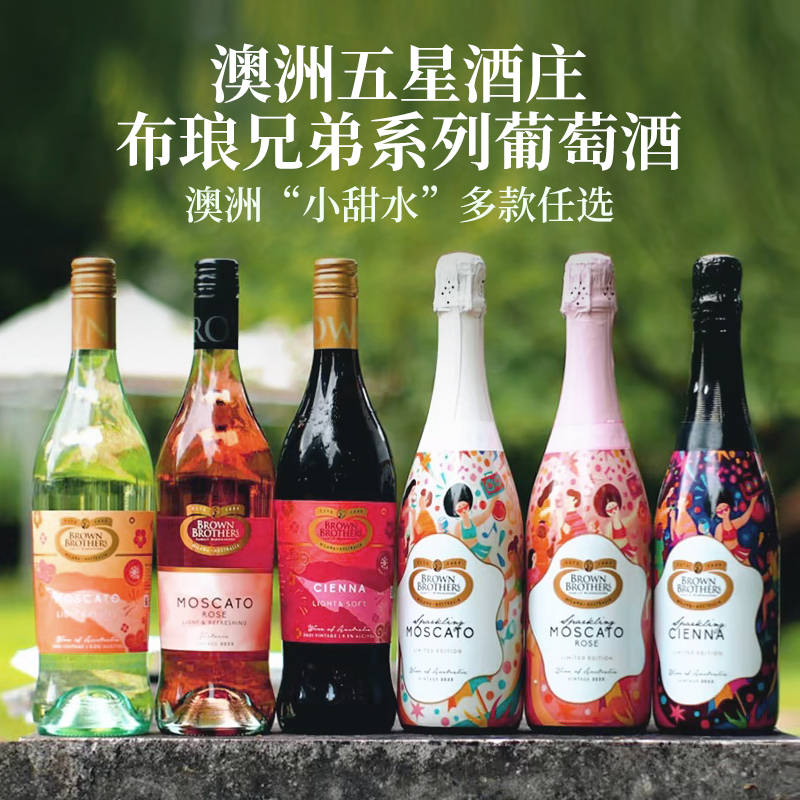 布琅兄弟澳洲进口森娜 莫斯卡托草莓奶油荔枝风味葡萄配制酒布朗