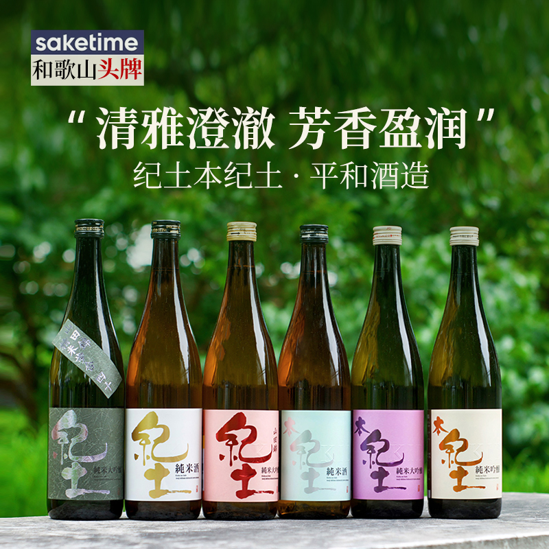 日本进口清酒本纪土送清酒杯