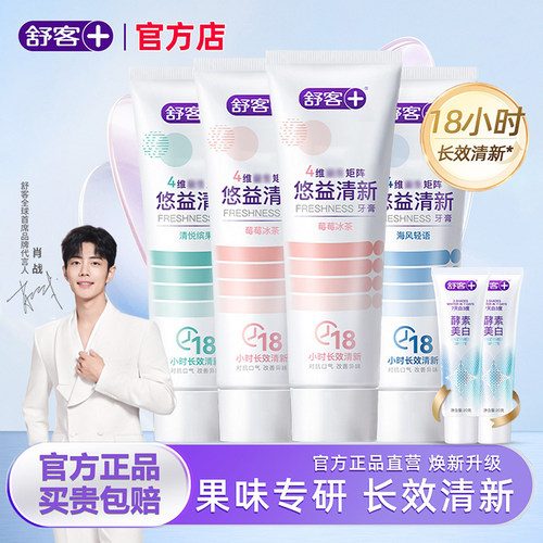 舒客悠益清新牙膏美白清新官方点