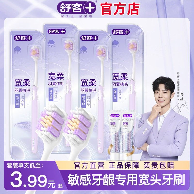 舒客牙刷软毛成人宽头情侣女男专用护龈牙刷家庭装家用官方店正品,洗护清洁剂/卫生巾/纸/香薰,牙刷/口腔清洁工具,淘宝优惠券,粉丝福利购,淘宝优惠卷