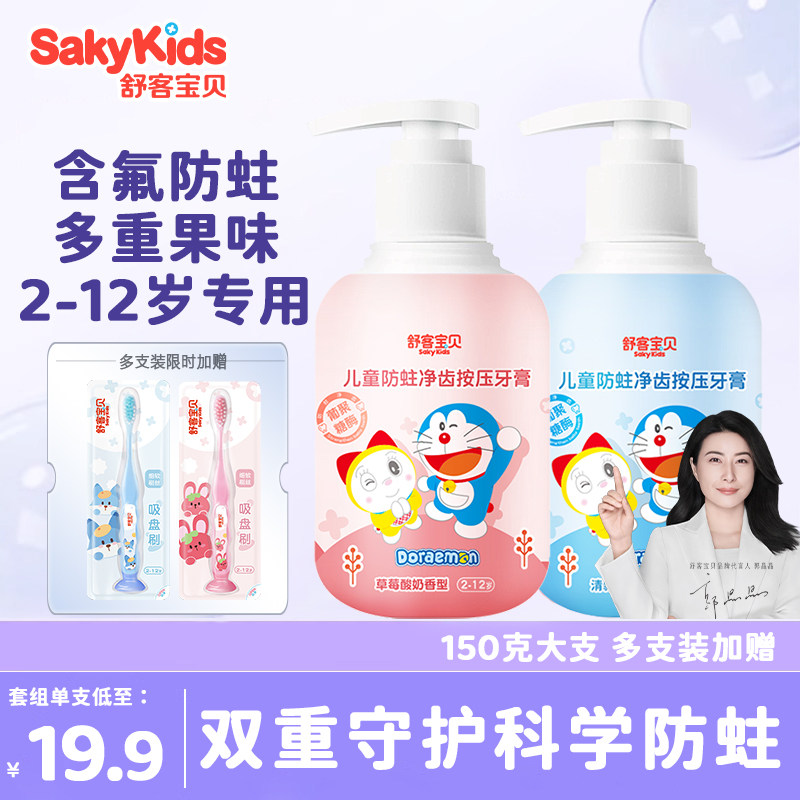 舒客按压式儿童牙膏正品含氟防蛀