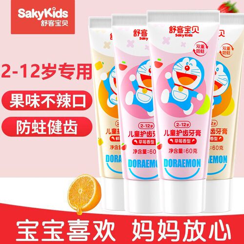 舒客儿童牙膏含氟防蛀2-12岁专用