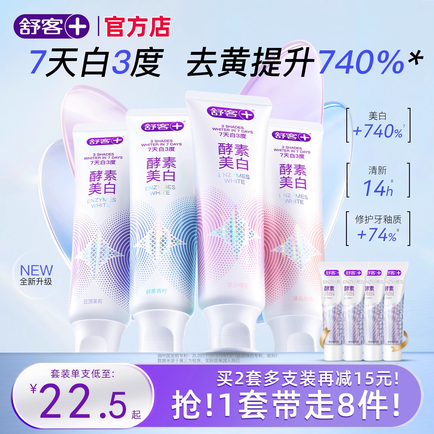 舒客官方店酵素牙膏美白去黄牙渍