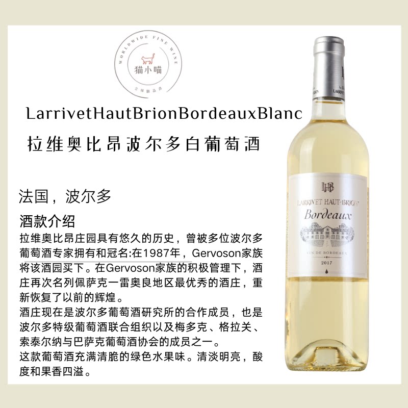 拉维奥比昂波尔多葡萄酒Larr干白静态葡萄酒