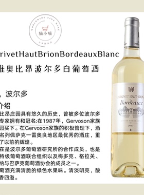 拉维奥比昂波尔多葡萄酒LarrivetHaut-Brion副牌干白葡萄酒