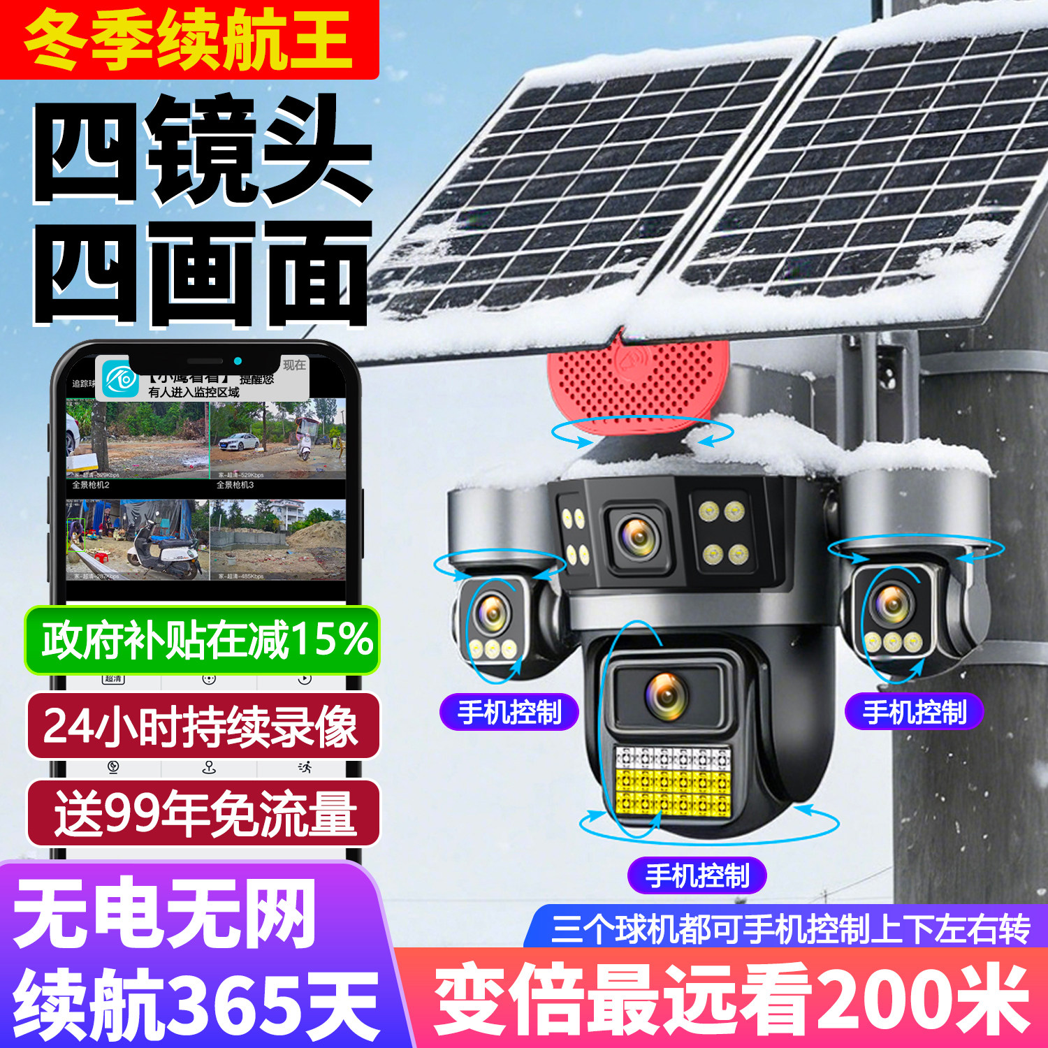 四镜头太阳能无线摄影机360度无死角4G无网手机远程超长待机监控