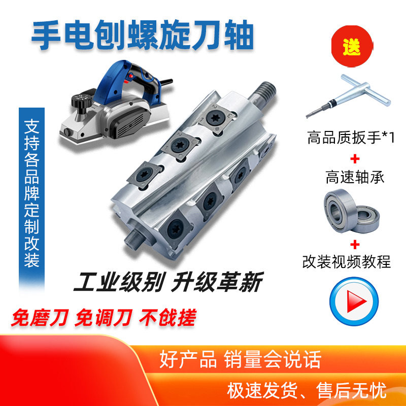 木工刀具螺旋刀轴牧田改装定制