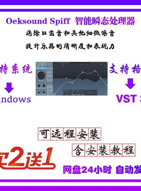 Oeksound Spiff瞬态动态控制去除口齿音提升乐器清晰效果器插件