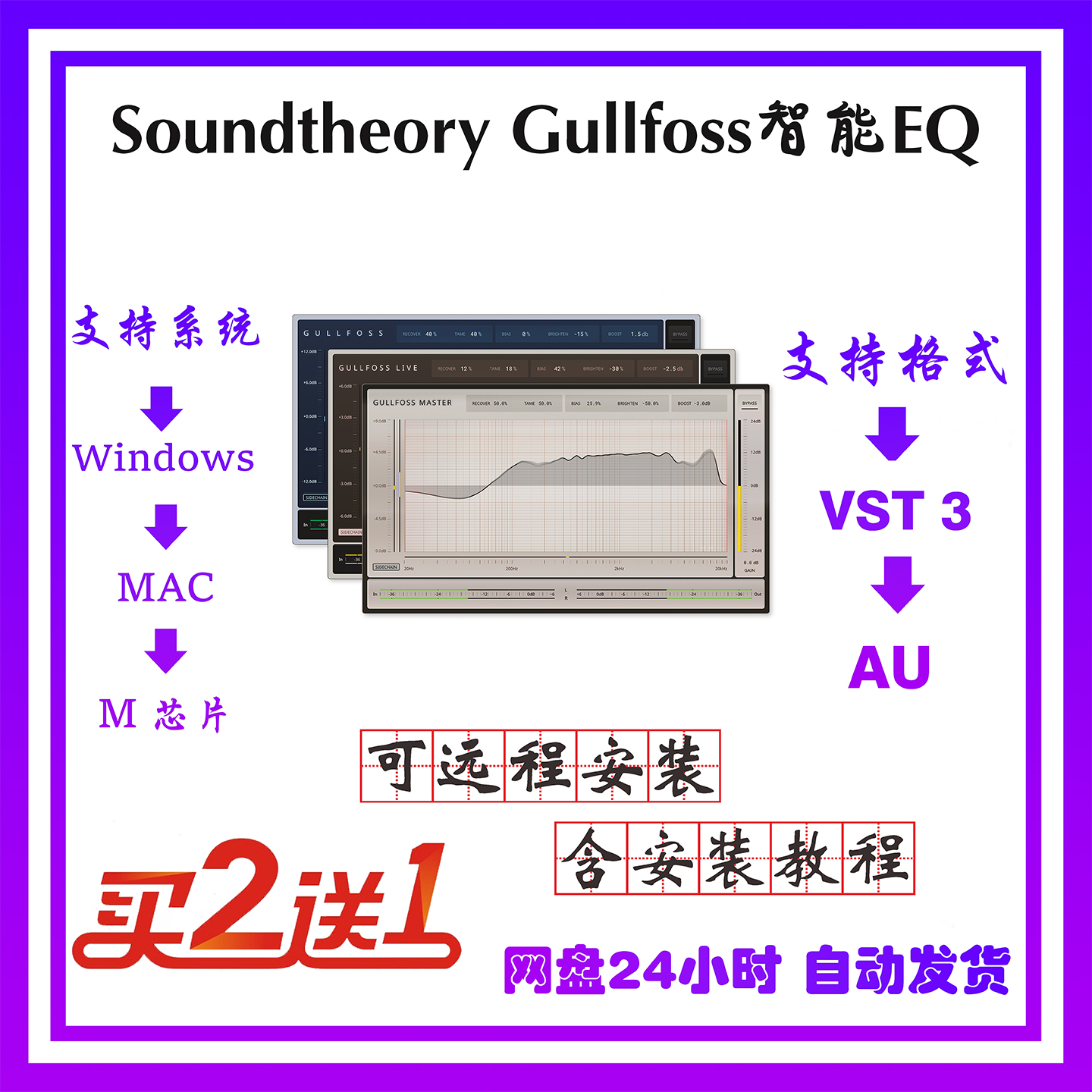soundtheory gullfoss 母带智能动态均衡插件三件套 win/mac