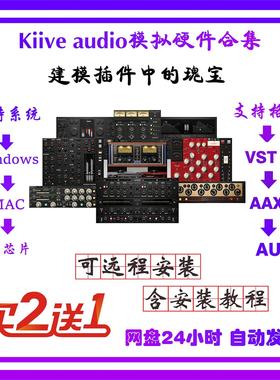 Kiive Audio 含SSL/Neve建模经典硬件音频效果器插件套装win/mac