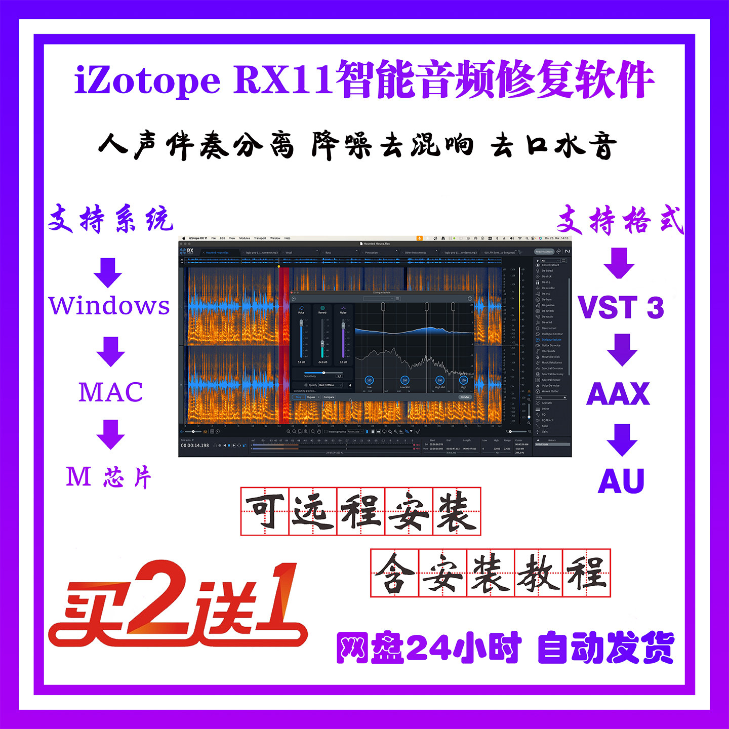 iZotope RX 11降噪去混响去口水音分离伴奏效果器插件Win/Mac