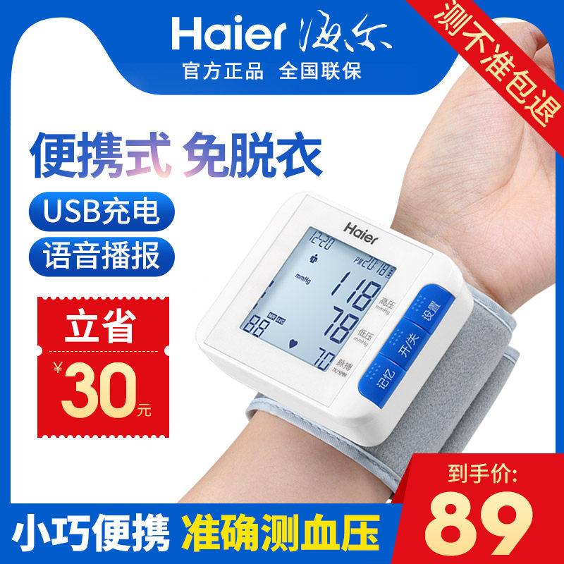 海尔电子测家用全自动高精准手腕式量血压计测量表仪器医生医用