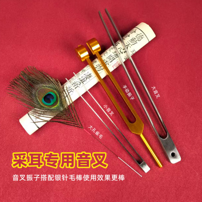 专业采耳工具耳震子响夹音叉振子