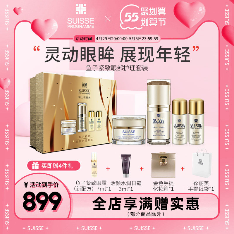 瑞士葆丽美鱼子紧致眼部护理套装眼霜精华液洁面乳补水滋润保湿女