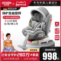贝比途儿童安全座椅汽车用宝宝婴儿0412岁车载360度旋转可坐躺