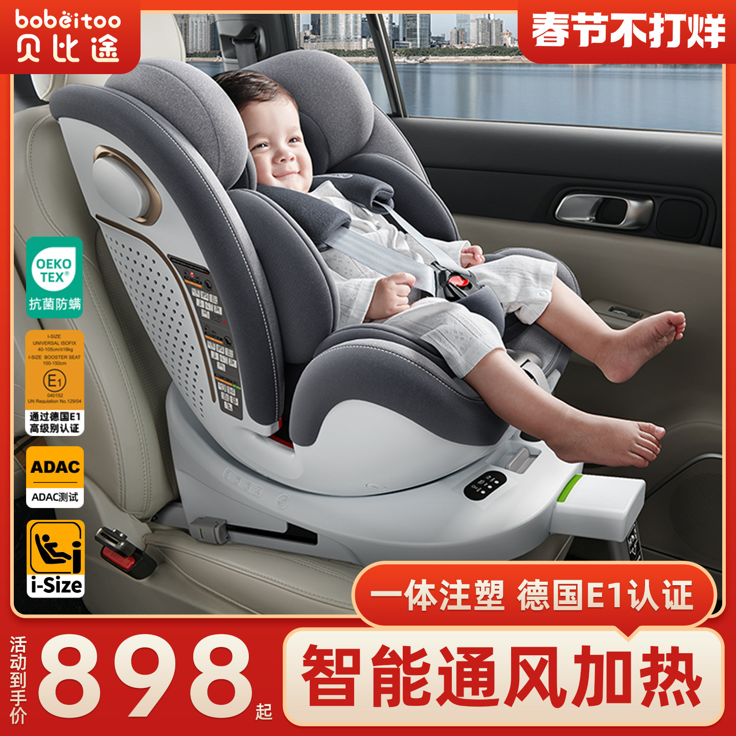 贝比途贝畅儿童安全座椅汽车用婴幼儿宝宝智能通风车载0-12岁坐椅
