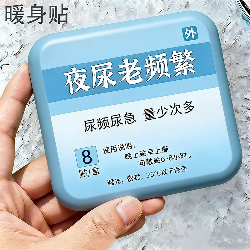 【正品保障】尿频尿急夜尿多小便次数多男女根i治特i效中药贴LM