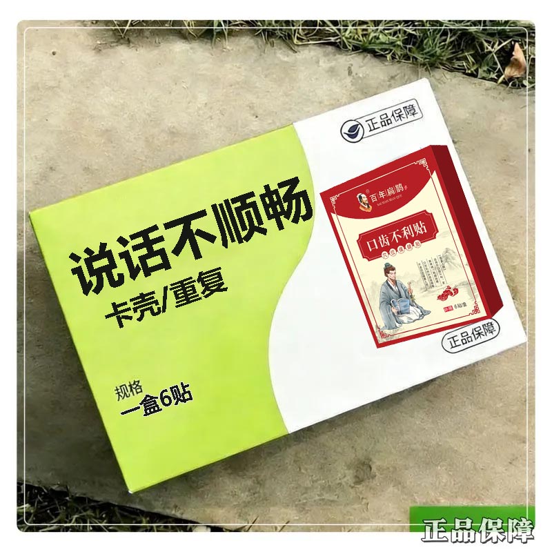 正品口吃结巴贴口齿不清训练器说话矫正器卡克大舌头语言障碍贴 - 实物图