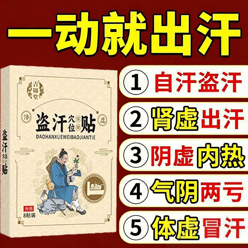 【一动浑身汗】额头脖子腋下爱出汗手心脚心出汗症止汗盗汗贴