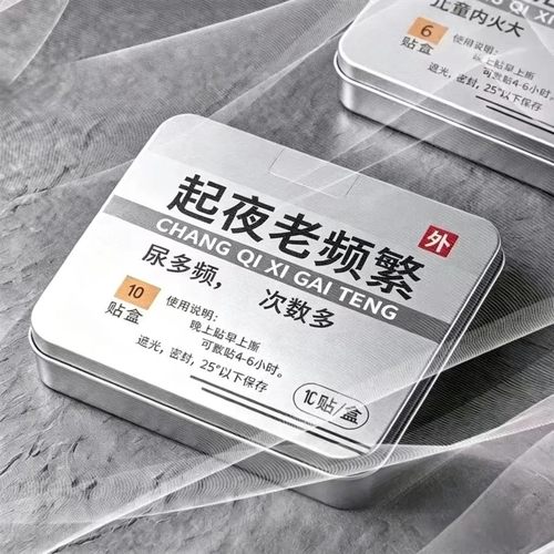 【起夜频繁】尿频尿急夜尿多小便次数多男女根i治特i效中药贴