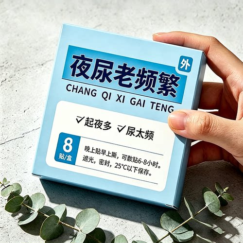 【起夜频繁】尿频尿急夜尿多小便次数多男女根i治特i效中药贴LM