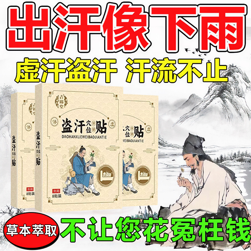 【出汗像下雨】额头脖子腋下爱出汗手心脚心出汗症止汗盗汗贴