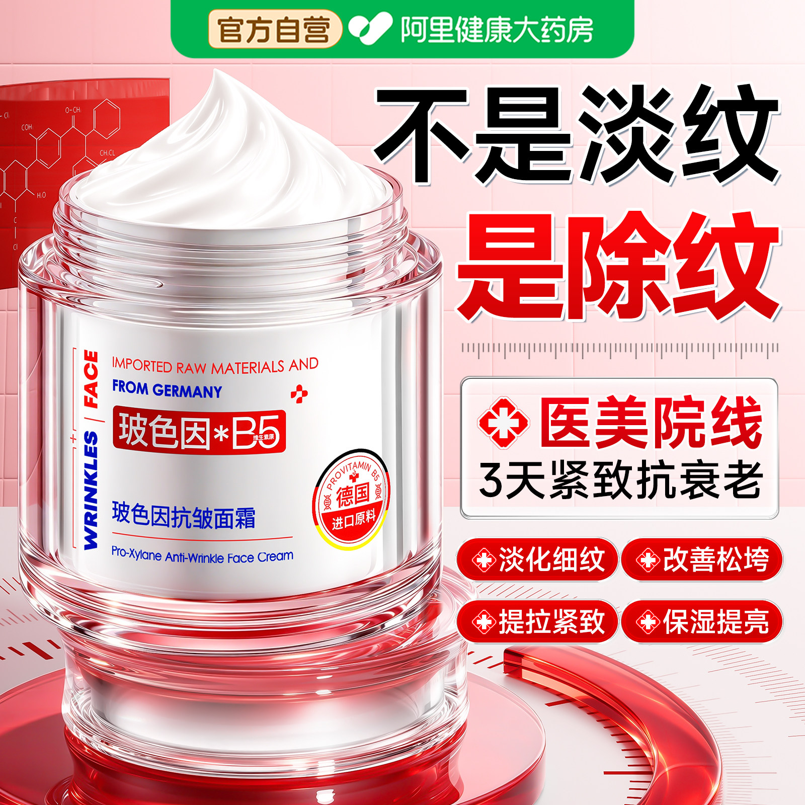 【院线专供】玻色因提拉紧致面霜