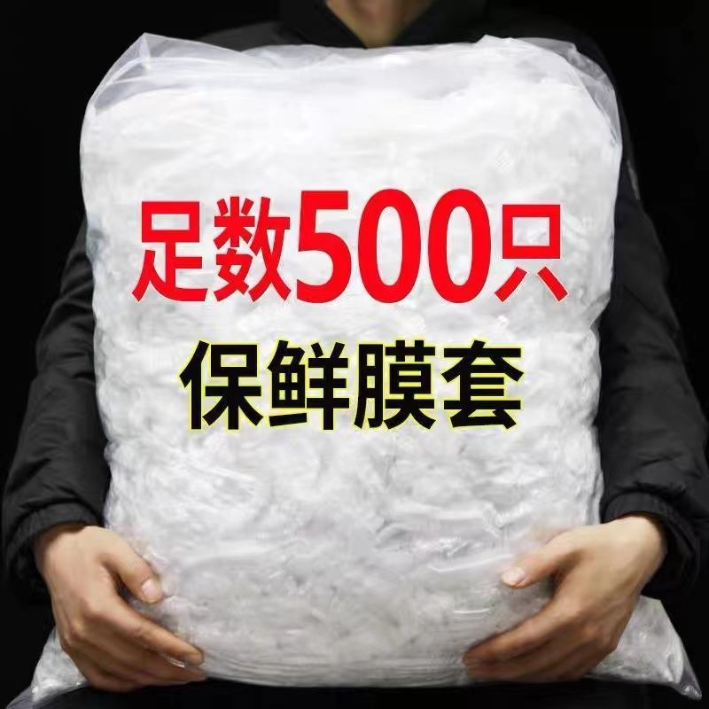 【松紧口】食品保鲜膜套