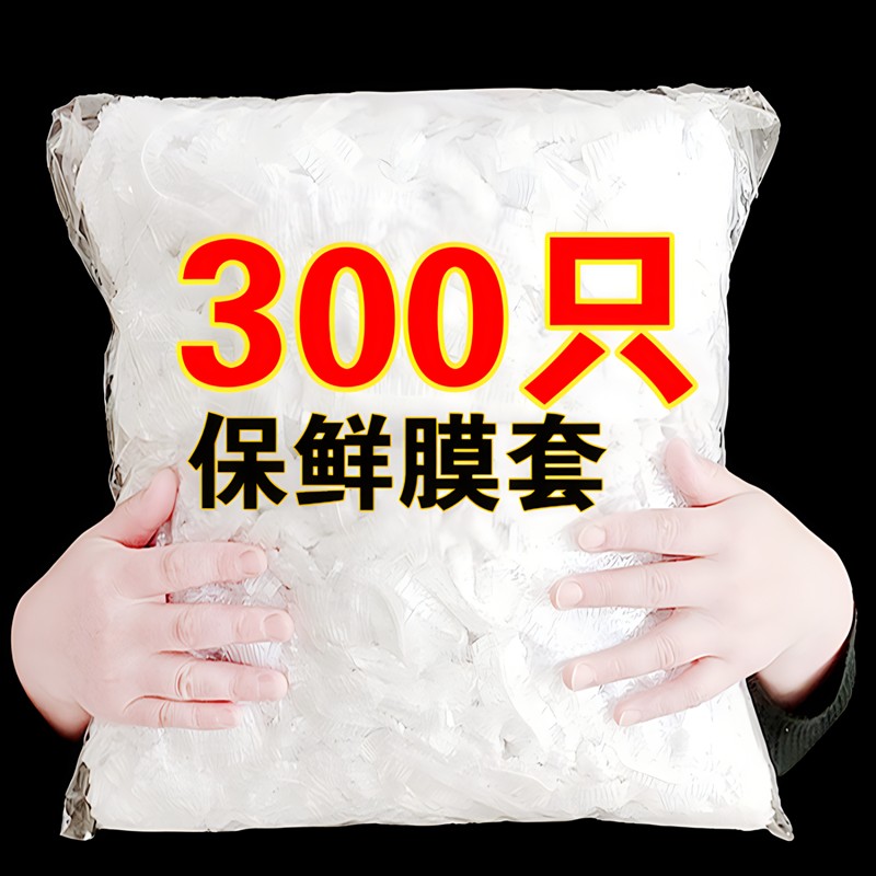 保鲜膜套罩食品级家用保鲜袋一次性保鲜罩大号浴帽松紧口盖套