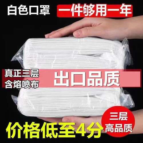 白色口罩一次性女高颜值独立包装成人三层防护熔喷布口罩加厚