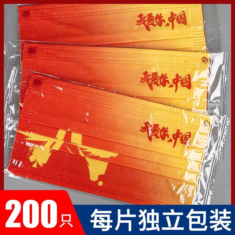 国庆口罩我爱你中国一次性三层防护秋冬独立包装防尘红色旗帜