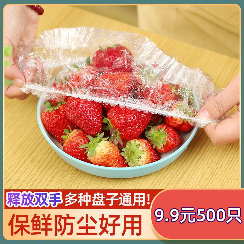 一次性保鲜膜罩套食品级