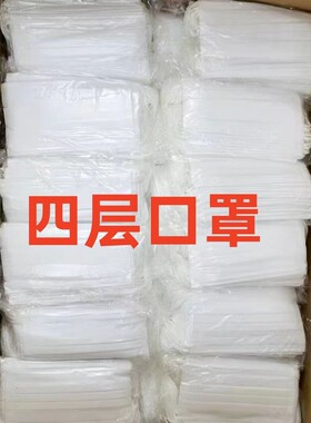 白色口罩厚四层口罩含熔喷布一次性防晒防尘防风透气学生版小众