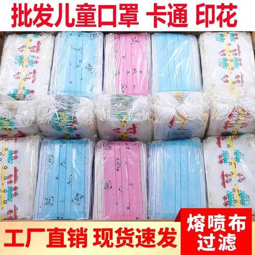 儿童薄款口罩一次性透气3层小学生印花防护防尘男女童厂家