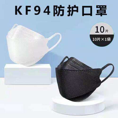 KF94口罩防尘4D立体防护鱼嘴型透气高颜值显瘦一次性成人口罩