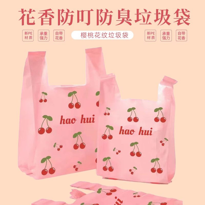 加厚防蚊虫防臭水果粉色垃圾袋家用购物袋塑料袋食品手提网红