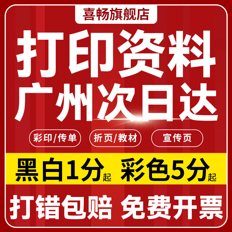 网上打印资料a4黑白彩印试卷文件学习资料书本装订印刷快印打印店