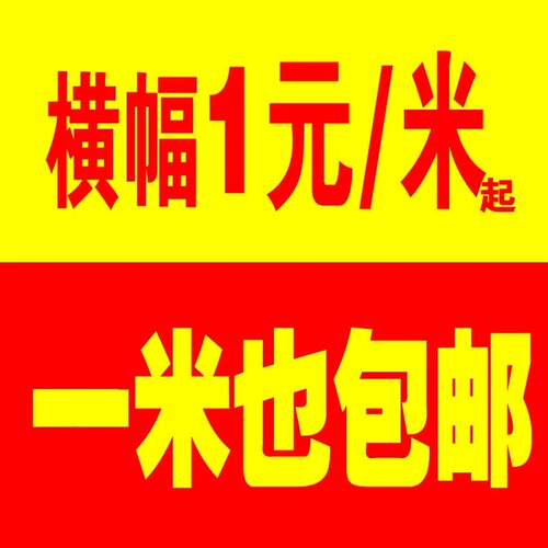横幅定制订做广告条幅制作定做免邮毕业结婚彩色横福生日开业标语