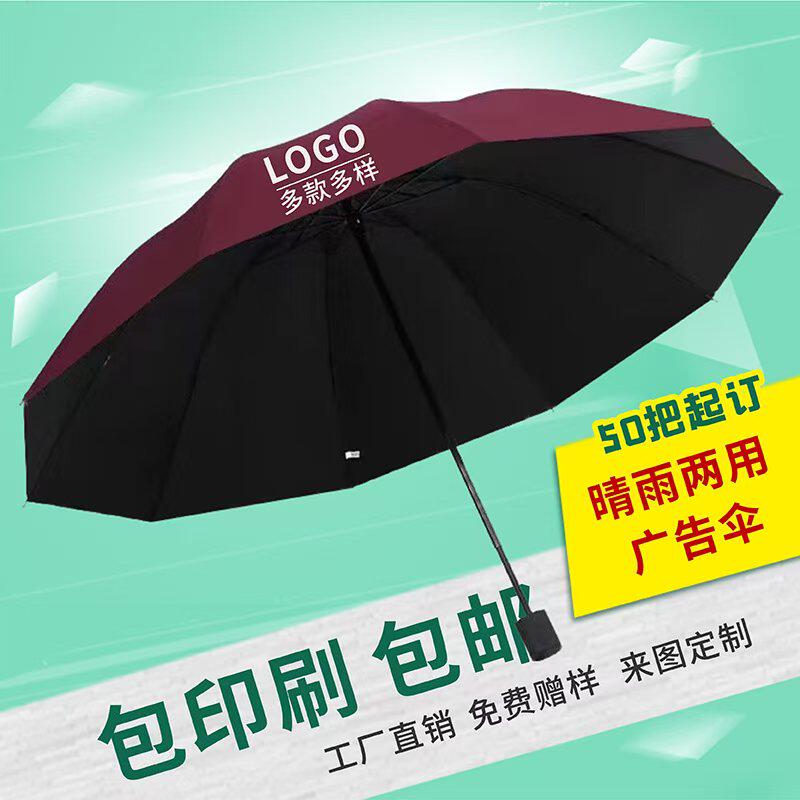 雨伞定制logo图案订做太阳伞三折商务折叠黑胶晴雨两用礼品广告伞