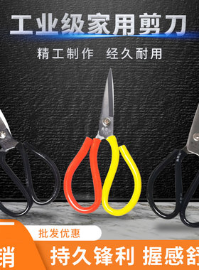 不锈钢剪刀 民用裁缝剪子 剪纸手工艺多功能剪 厨房家用皮革剪刀