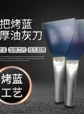 铁把烤蓝油灰刀 加厚不锈钢铲刀 油灰小铲子腻子刀批刀刮刀清洁刀