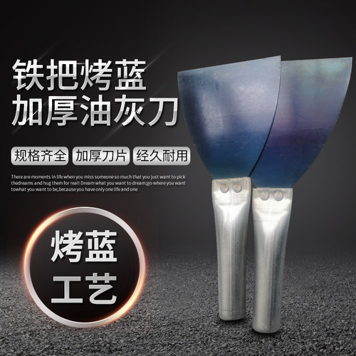 铁把烤蓝油灰加厚小铲子