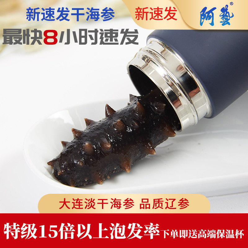 阿艺速发海参干海参纯正辽刺参20-25只50g大连深海海参干货非即食