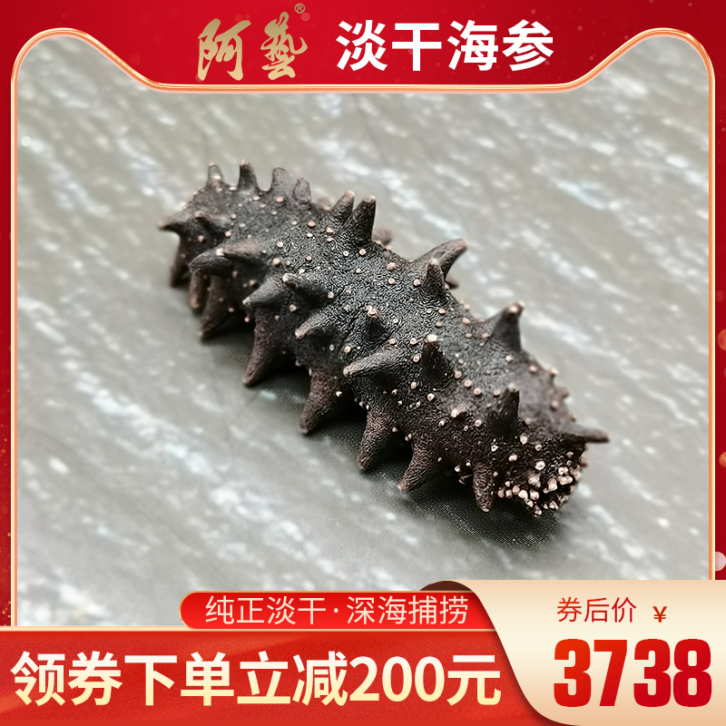 阿艺海参25-30头250克大连深海淡干海参干货250g辽参干货顺丰包邮